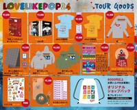 「Love Like Pop vol.24」オフィシャルグッズ