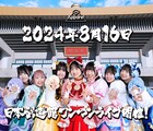 Appare!日本武道館ワンマンライブ決定