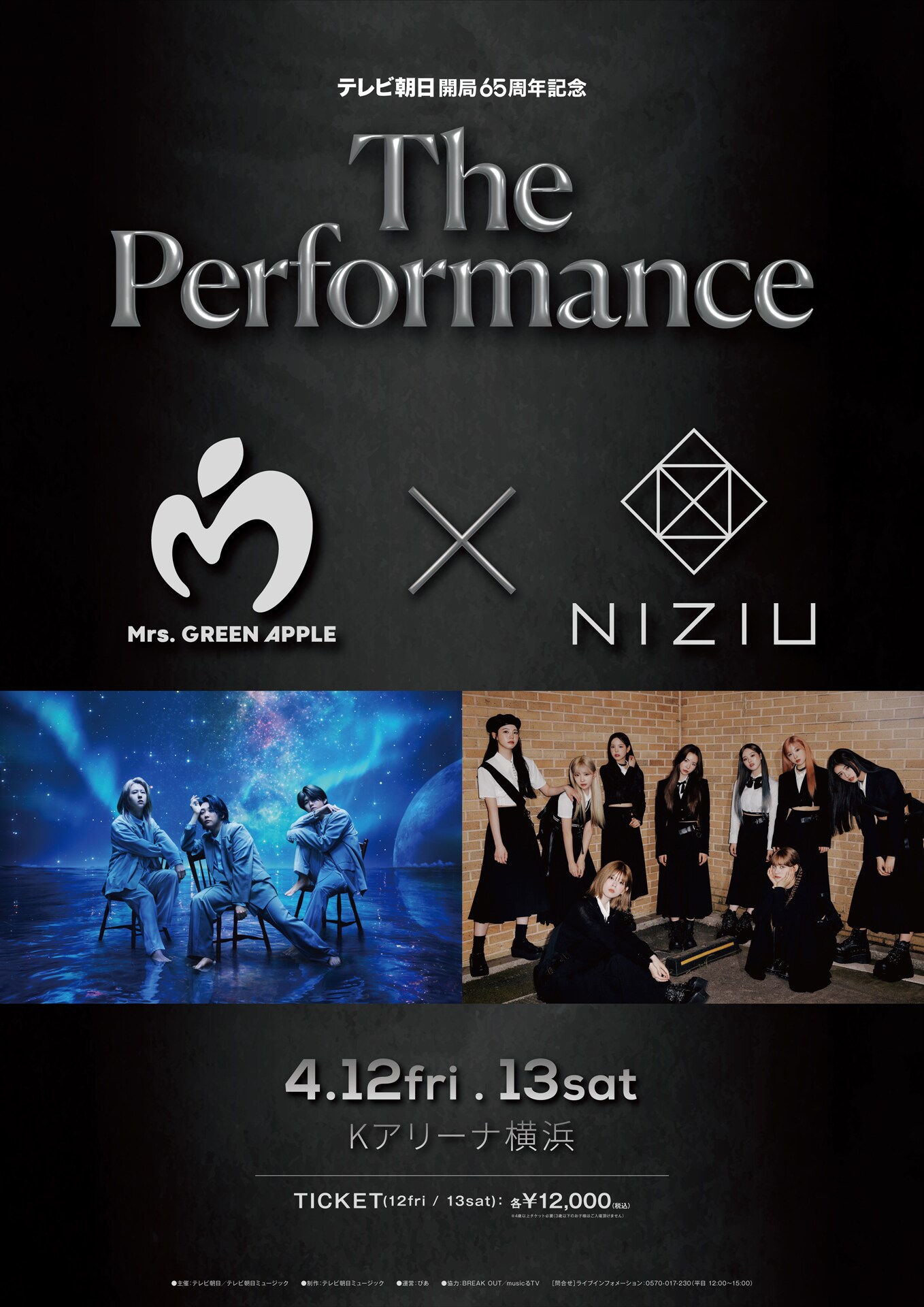 Mrs. GREEN APPLE×NiziU、テレ朝開局65周年イベントで対バン - 音楽