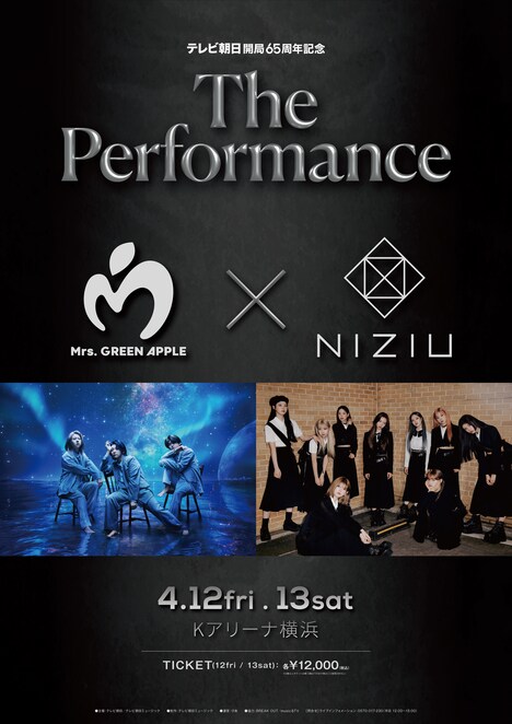 「The Performance」4月12日、13日公演ビジュアル