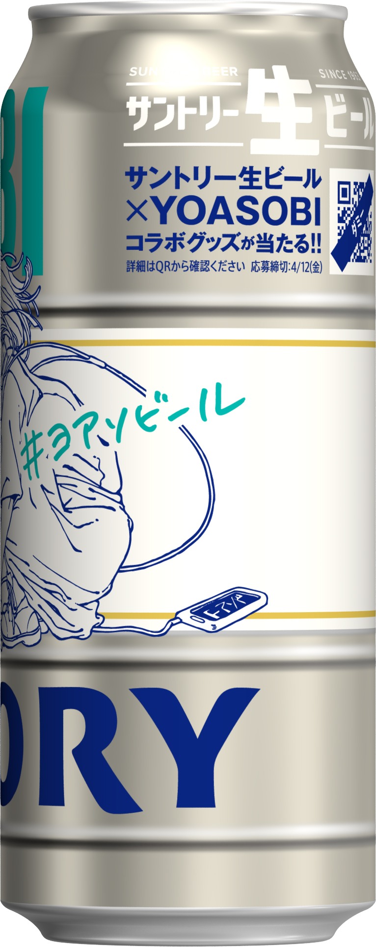YOASOBI×サントリー生ビール コラボデザインロング缶