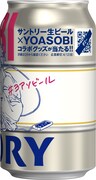 YOASOBI×サントリー生ビール コラボデザインレギュラー缶