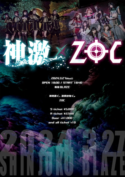 「神激 × ZOC」フライヤー