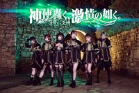 神使轟く、激情の如く。