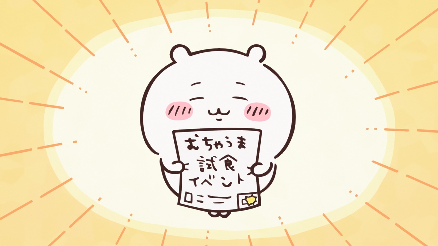 アニメ「ちいかわ」より。(c)ナガノ / ちいかわ製作委員会