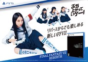 「PS5で“新しい学校のリーダーズ”とぶち上がっていゲー！」ビジュアル(c) SQUARE ENIX