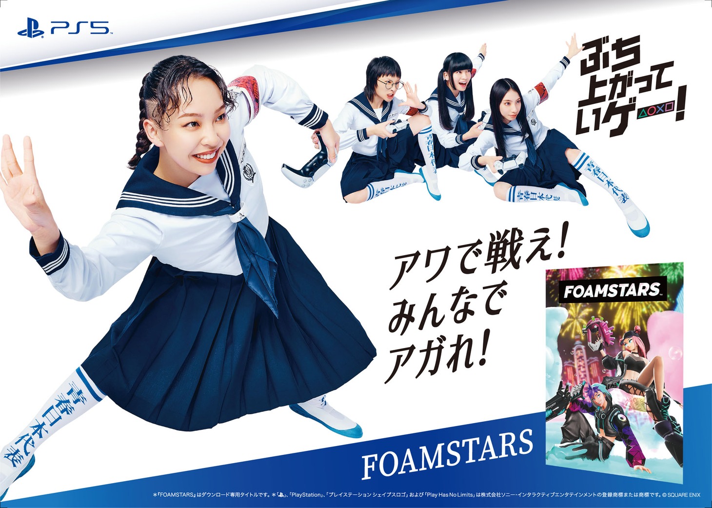 「PS5で“新しい学校のリーダーズ”とぶち上がっていゲー！」ビジュアル(c) SQUARE ENIX