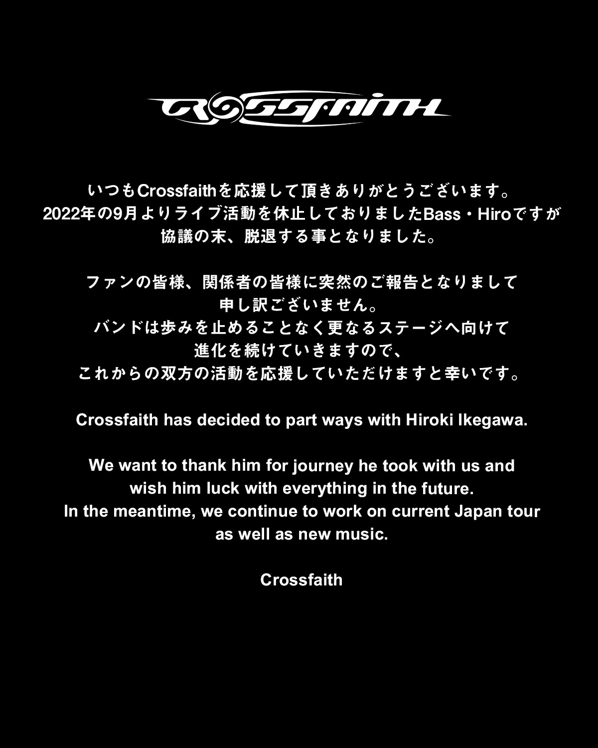 Hiro（B）脱退に関する発表文。