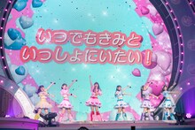 「行くぜ！超ときめき♡宣伝部 at 横浜アリーナ！～隣はきみって決めてるの～」2日目公演の様子。