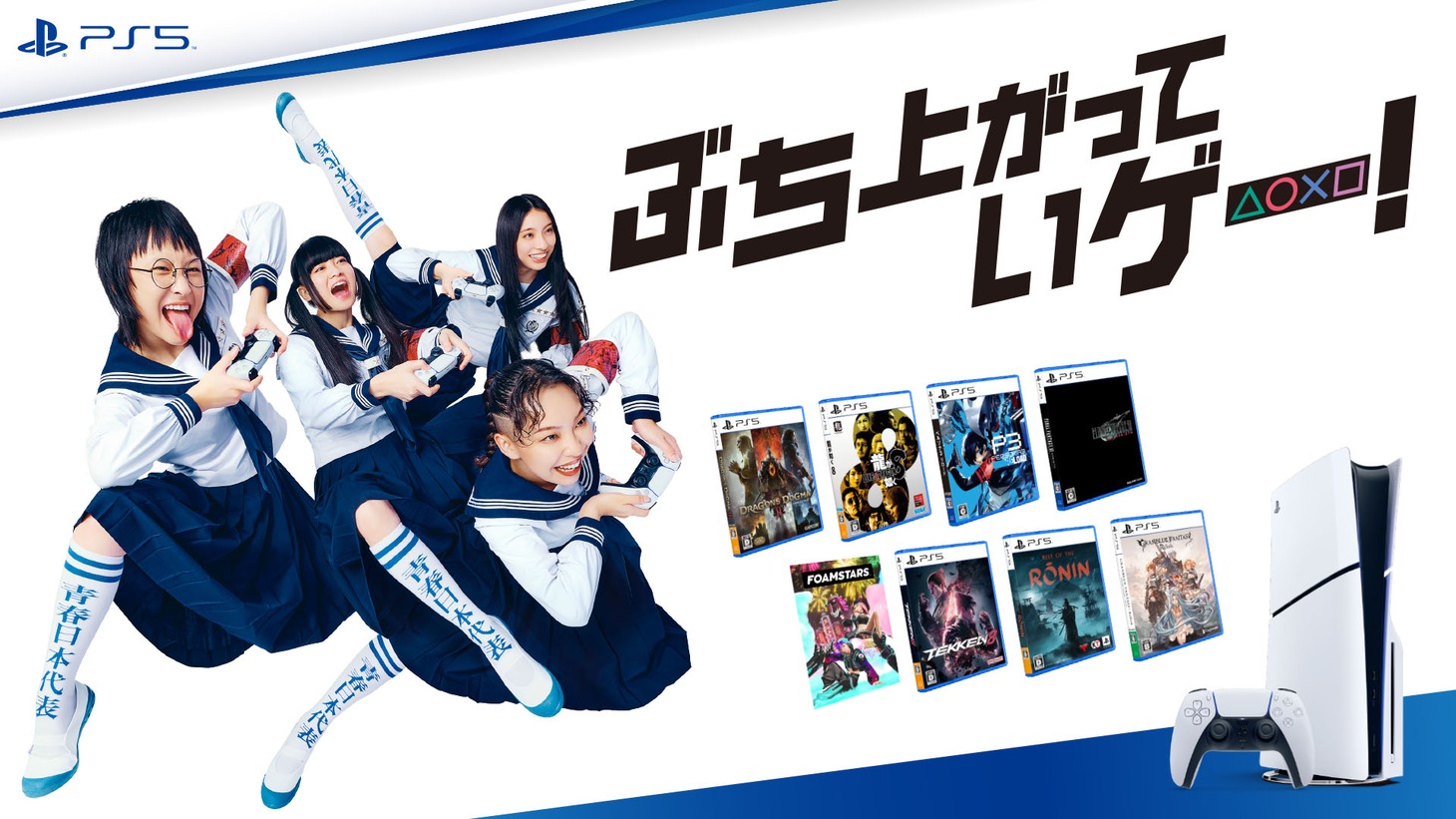 「PS5で“新しい学校のリーダーズ”とぶち上がっていゲー！」ビジュアル