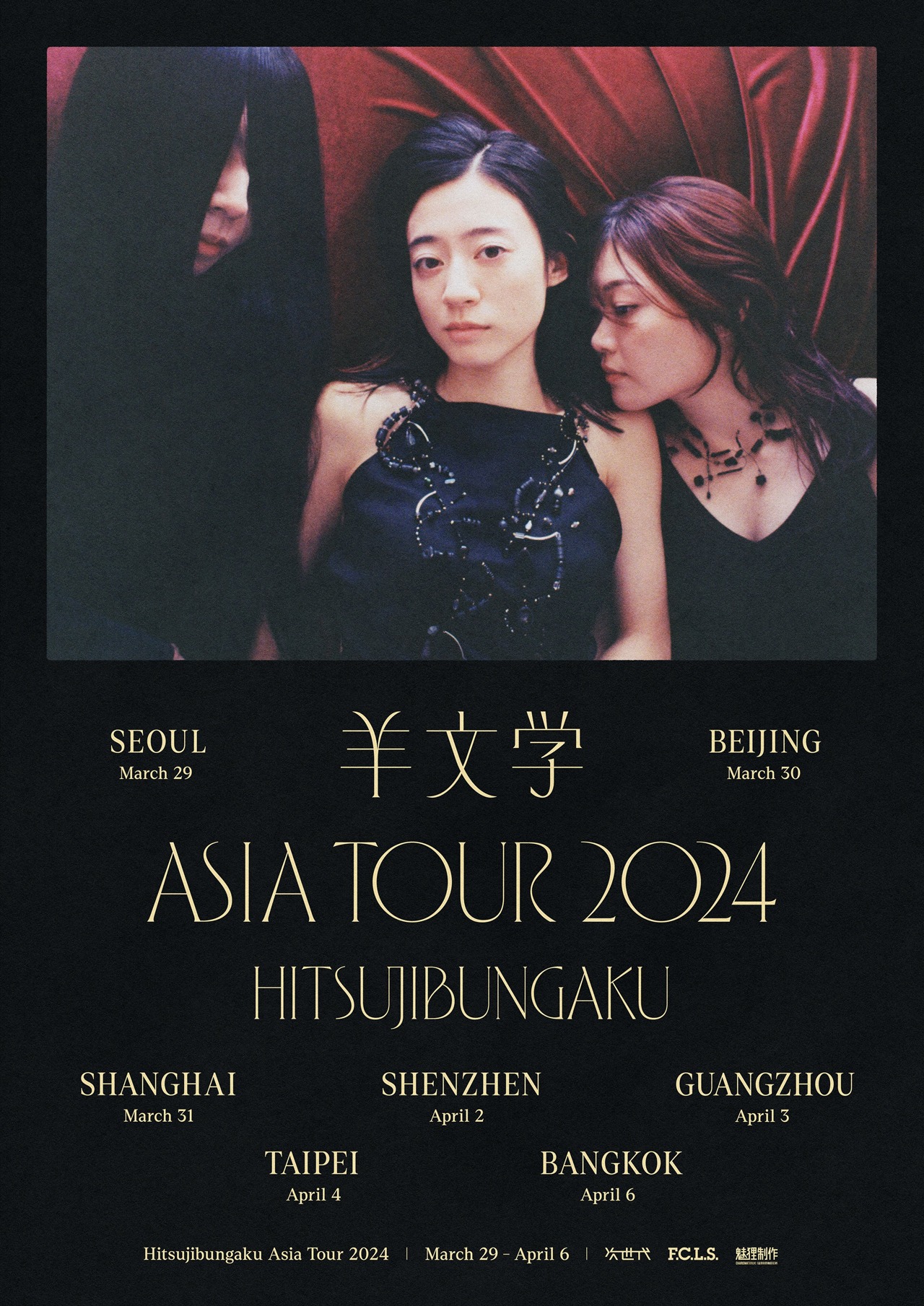 羊文学「羊文学 Hitsujibungaku ASIA TOUR 2024」ビジュアル