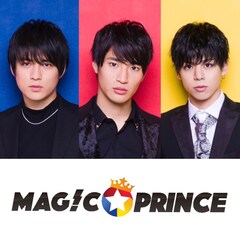 MAG!C☆PRINCEが3月末でグループでの音楽活動休止「1人の男としてさらに成長するため」