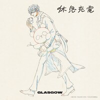GLASGOW「休息充電」ジャケット