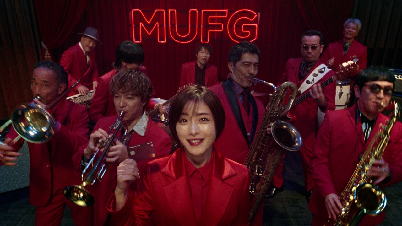 スカパラが奏でる「MUFG♪」に石原さとみノリノリ「三菱UFJカード」テレビCM