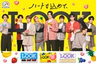 Snow Manが力を合わせて思い伝える！「LOOK王決定戦」でユーモアあふれる演技続々