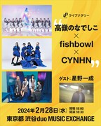 「ライブナタリー “高嶺のなでしこ × fishbowl × CYNHN”」告知ビジュアル