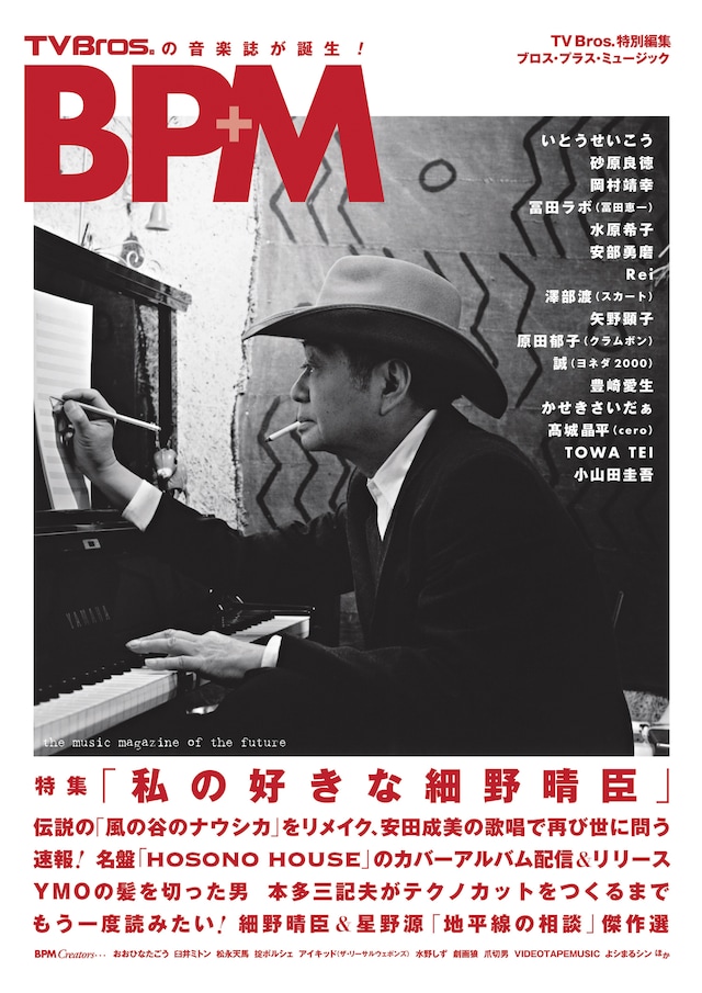 「BPM ブロス・プラス・ミュージック 」表紙