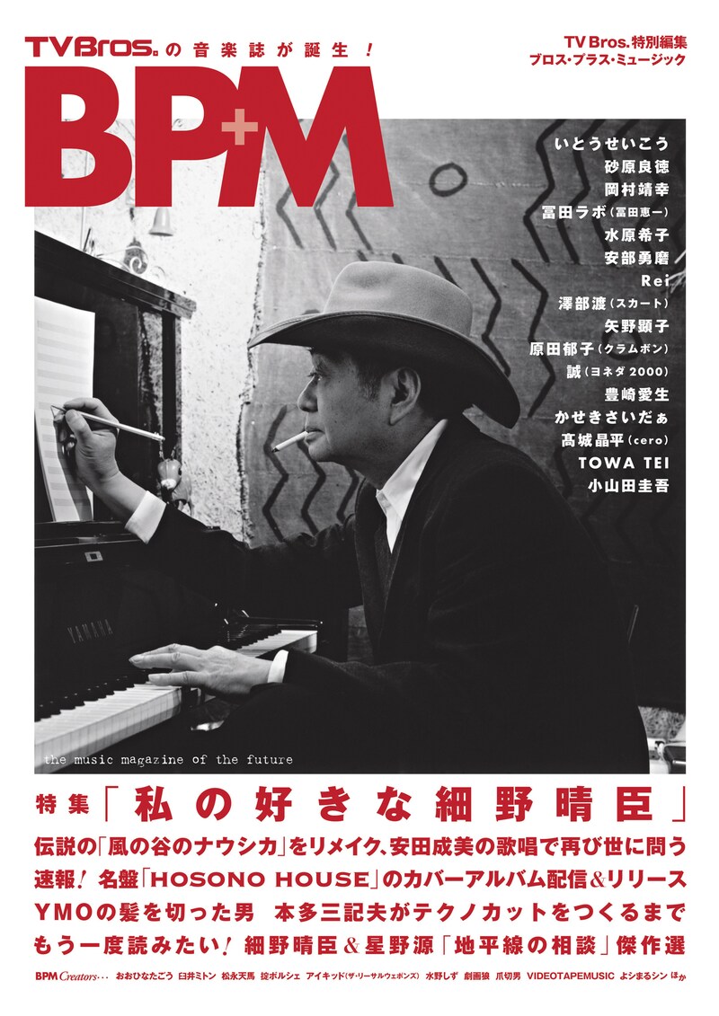 「BPM ブロス・プラス・ミュージック 」表紙