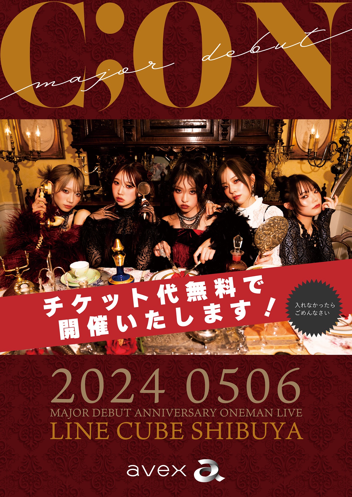 「C;ON MAJOR DEBUT ANNIVERSARY ONEMAN LIVE」告知画像