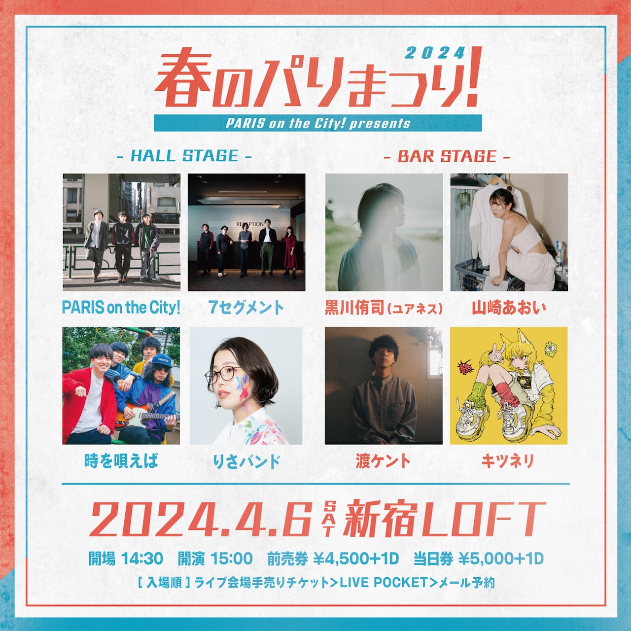 PARIS on the City!主催「春のパリまつり！」にユアネス黒川、山崎あおい、7セグメントら出演