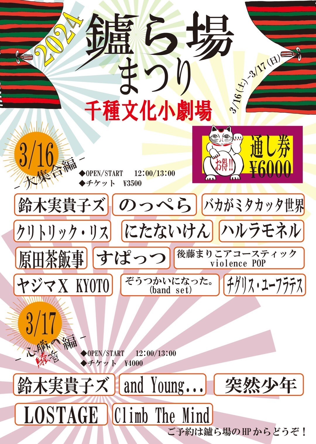 鈴木実貴子ズ主催公演にヤジマX、クリトリック・リス、後藤まりこ