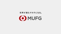 三菱UFJニコス新テレビCM「最大19％還元」編より。