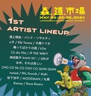 「森、道、市場」に柴田聡子、Elle Teresa、礼賛、SIRUP、松下洸平、CHO CO PA、大橋トリオら