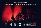 「THE 2」配信告知ビジュアル