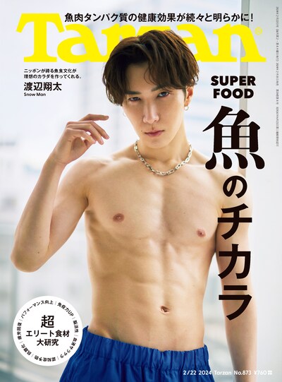 「Tarzan」873号表紙 (c)マガジンハウス