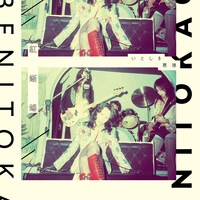 紅蜥蜴「いとしき悪徳」ジャケット