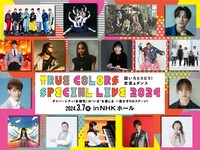 「True Colors SPECIAL LIVE 2024」告知ビジュアル
