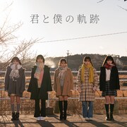 アップアップガールズ（２）大切な人への思いや未来を歌った新曲「君と僕の軌跡」配信