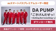 DA PUMP「ごきげんだぜっ！ ～Nothing But Something～」無料ダウンロード企画の告知ビジュアル。