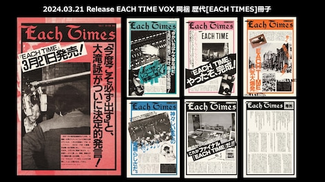 「EACH TIMES」冊子イメージ。