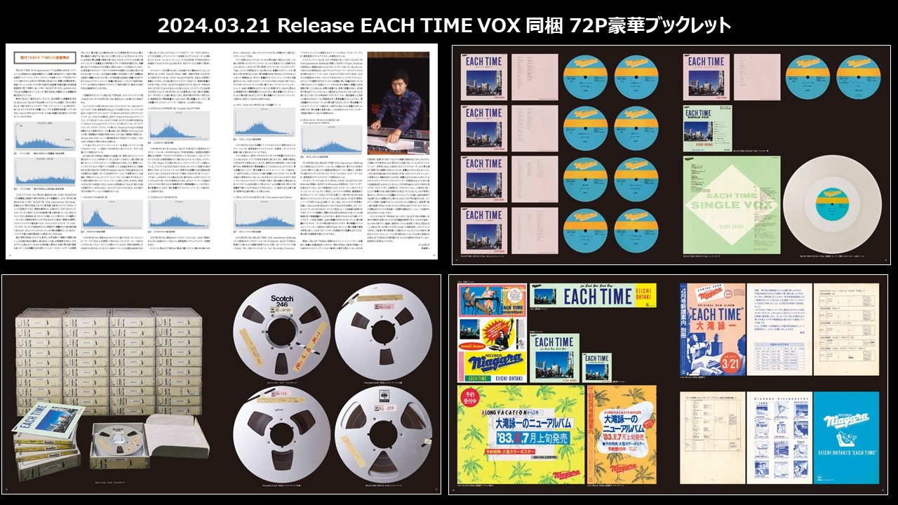 ♪ レア初期ジャケット・ケース／大滝詠一『コンプリート・イーチ・タイム』大瀧詠一 大滝詠一『EACH TIME』40年を経て幻のジャケットデザイン公開
