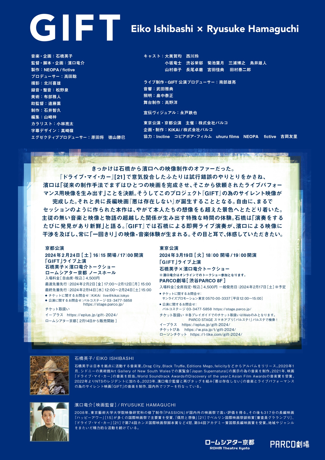 「GIFT Eiko Ishibashi × Ryusuke Hamaguchi」告知ビジュアル