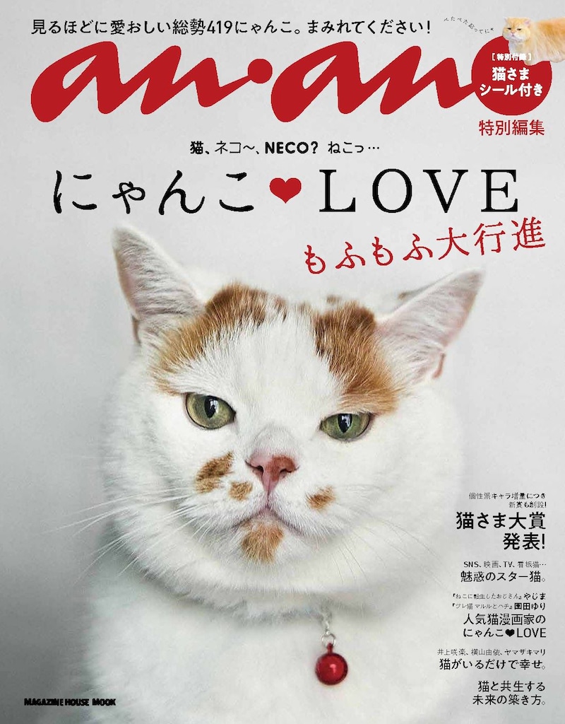 「にゃんこ♡LOVE もふもふ大行進」表紙