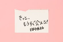 日向坂46「WE R!」で展示される2周年キャンペーンのモニター掲出資料。