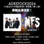 「AGESTOCK2024 in 国立代々木競技場 第一体育館」第2部告知ビジュアル