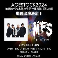 「AGESTOCK2024 in 国立代々木競技場 第一体育館」第2部告知ビジュアル
