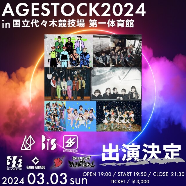 「AGESTOCK2024 in 国立代々木競技場 第一体育館」第3部告知ビジュアル