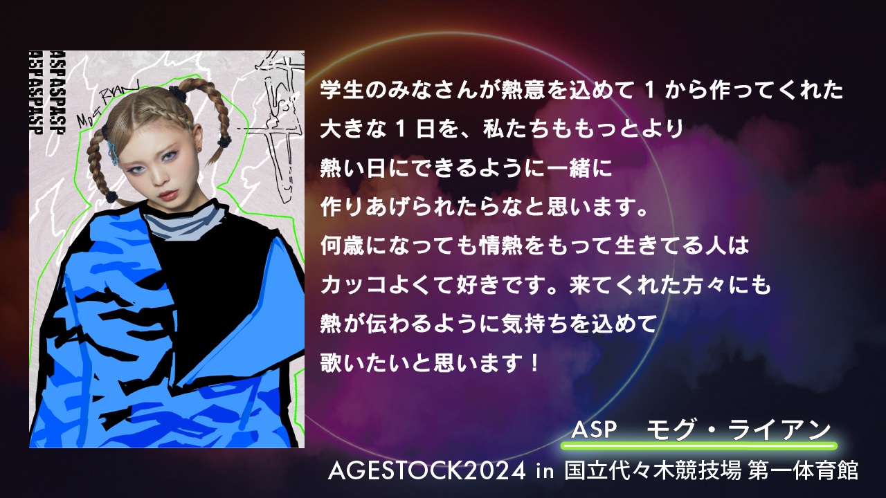 ASPメンバーコメント