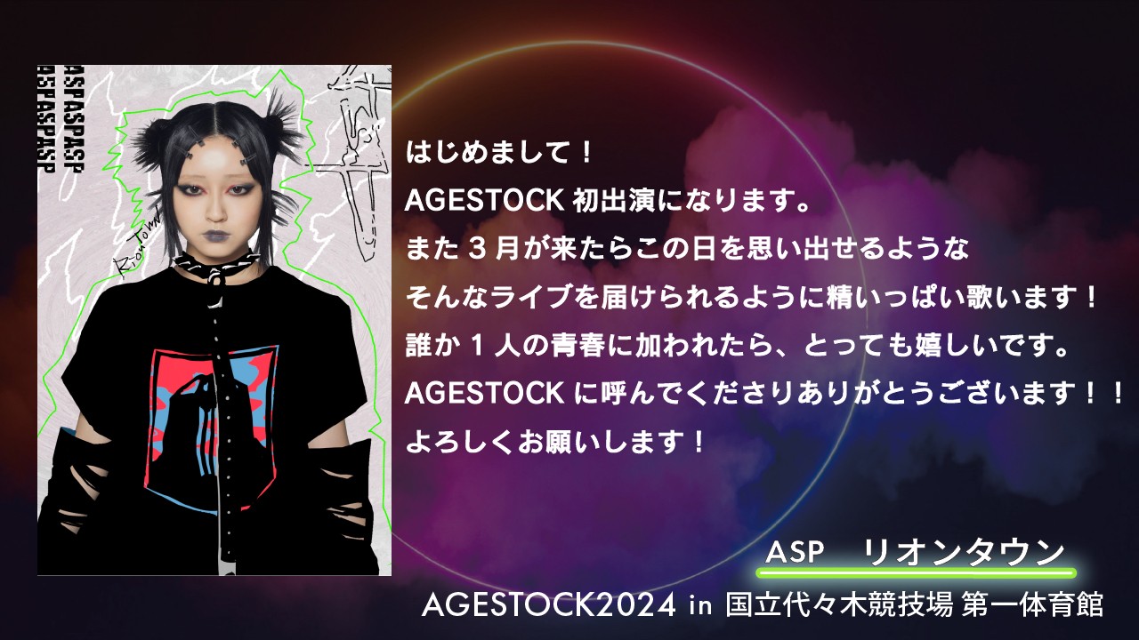 ASPメンバーコメント