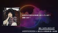 BiSメンバーコメント