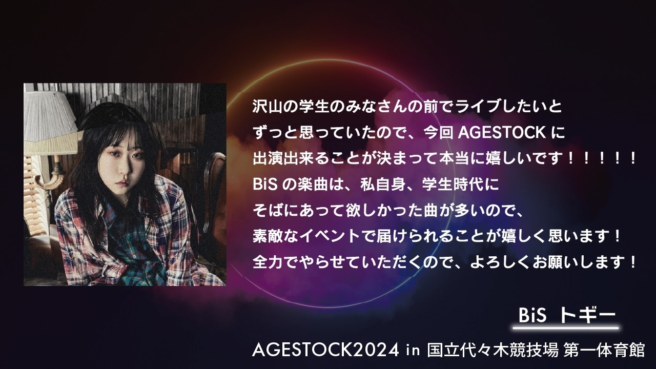 BiSメンバーコメント