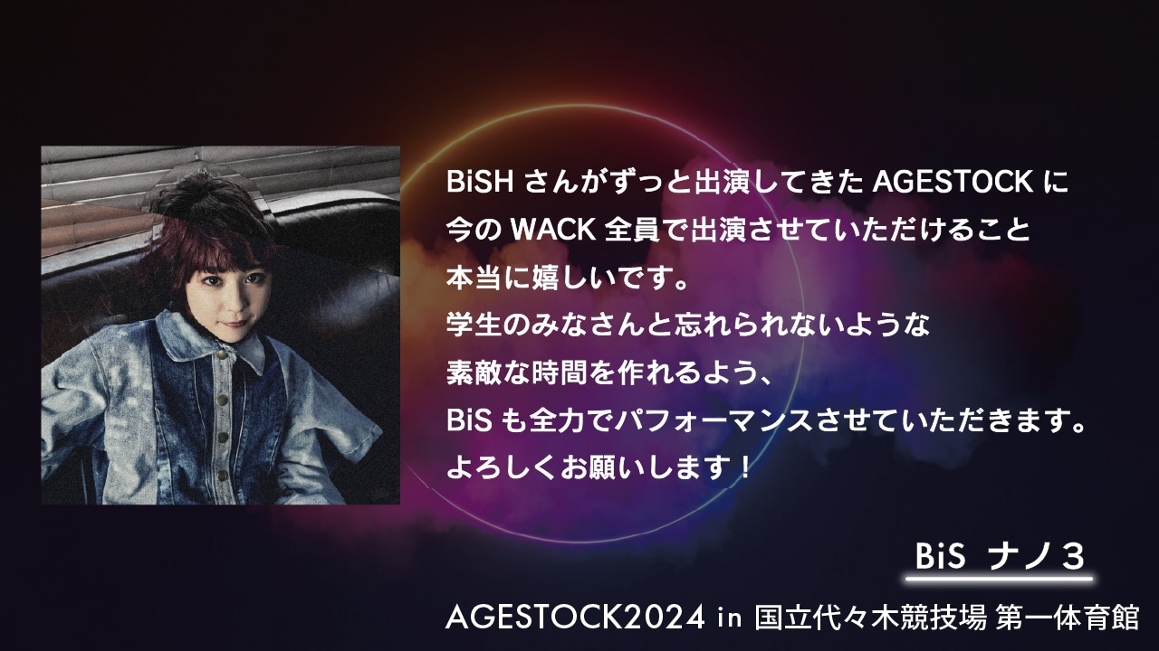 BiSメンバーコメント