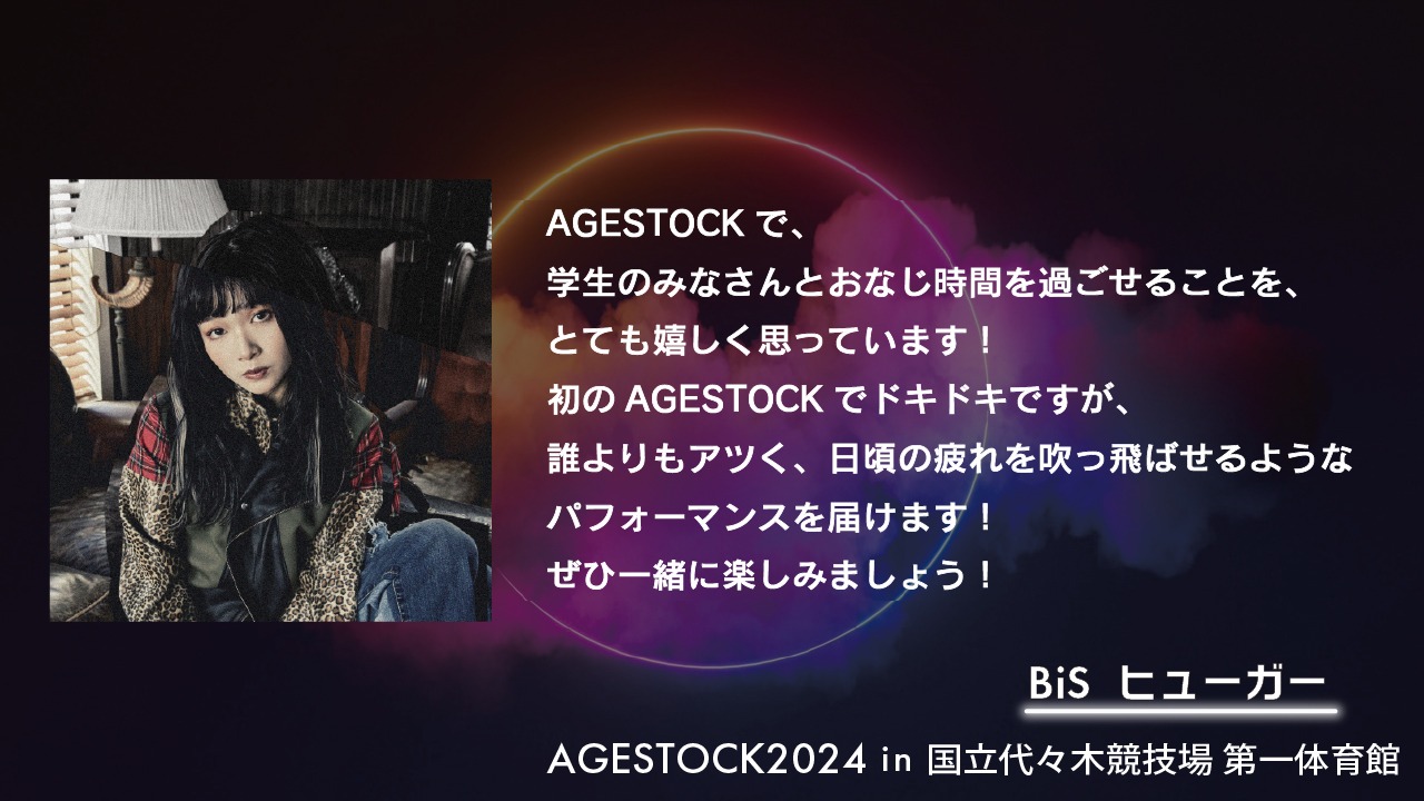 BiSメンバーコメント
