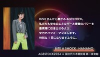 BiTE A SHOCKメンバーコメント