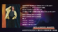 BiTE A SHOCKメンバーコメント