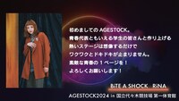 BiTE A SHOCKメンバーコメント